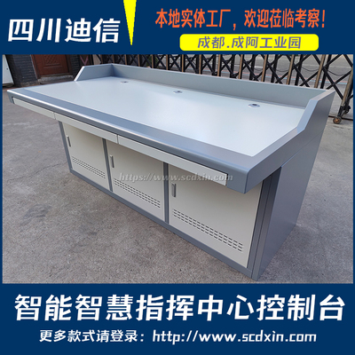 DX01-1800 1.8米三工位监控操作台/调度控制台