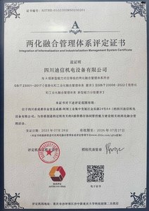 两化融合管理体系认证