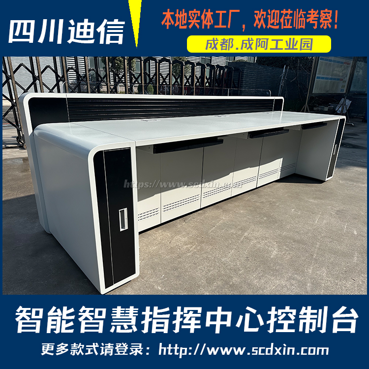 DX04-3000 3米三工位监控操作台/调度控制台