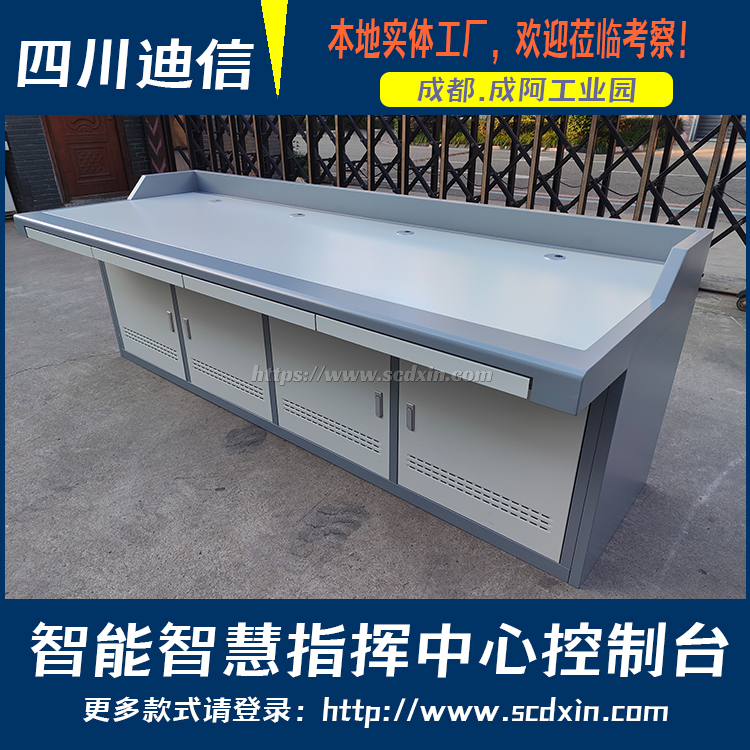 DX01-2400 2.4米四工位监控操作台/调度控制台