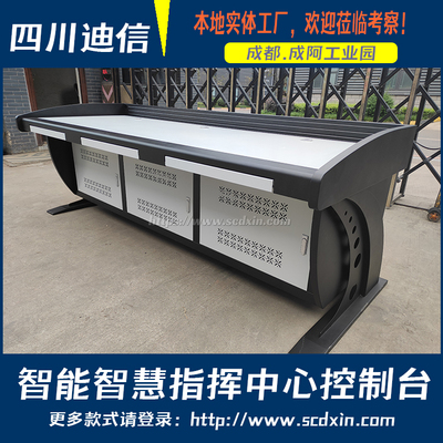 DX02-2400 2.4米三工位监控操作台/调度控制台