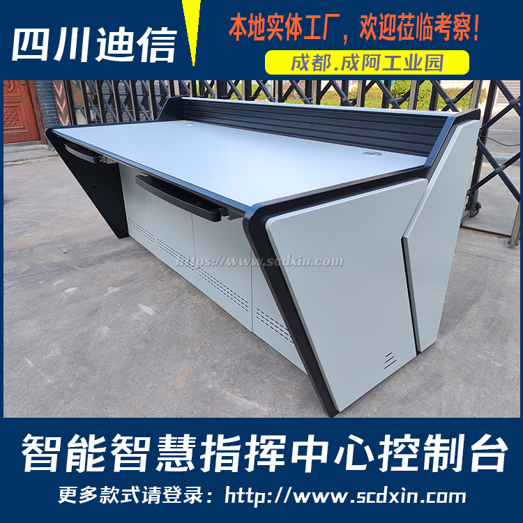 DX03-2000 2米双工位监控操作台/调度控制台