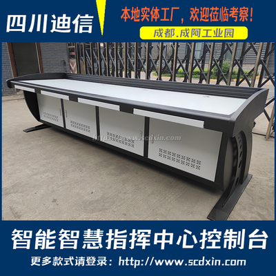 DX02-3000 3米四工位监控操作台/调度控制台