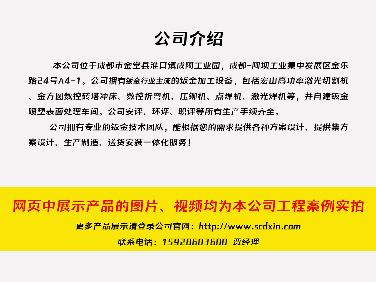 公司介绍.jpg
